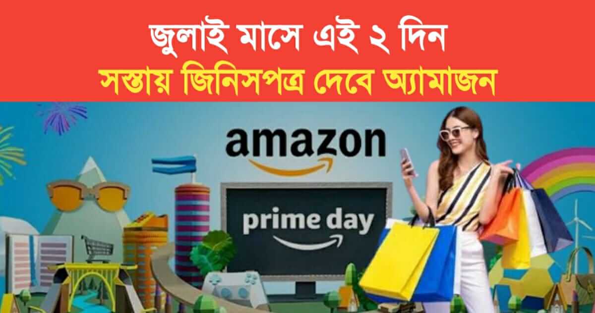 Amazon will give Products in cheap price only for 2 days check dates