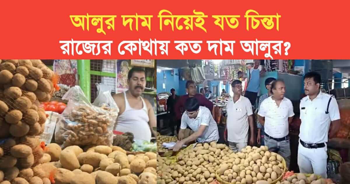 How worried about the price of potatoes How much is the price of potatoes in the state