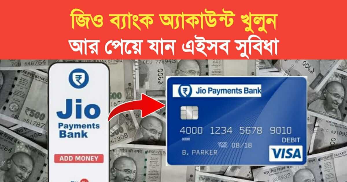 Jio Payments Bank Zero Balance Account benefits and opening Process