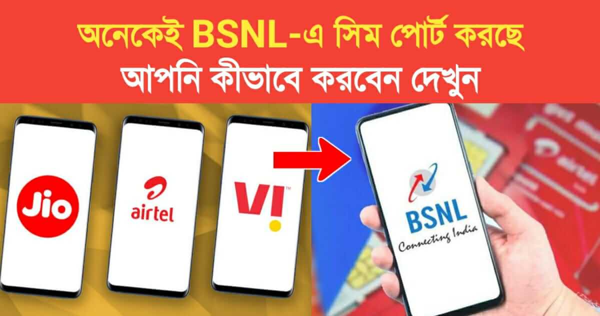 Many are porting SIM to BSNL See how it goes