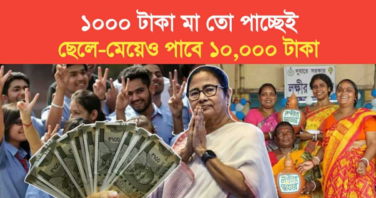 Mother is getting 1000 rs now son and daughter will get 10000 rs