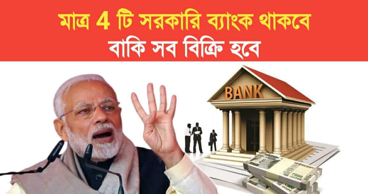 There will be only 4 government banks the rest will be sold by the central government