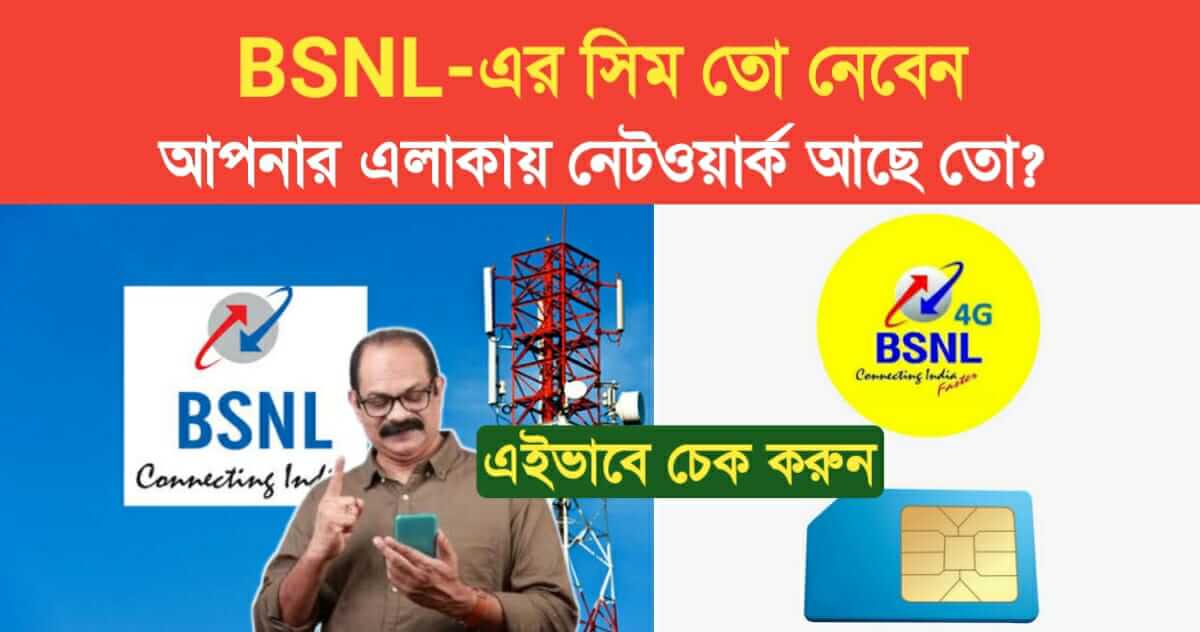 You will take a BSNL SIM but is there a network in your area Check this way