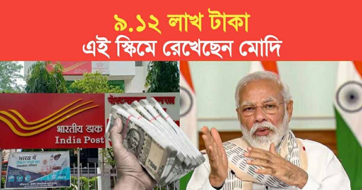 Modi Invest 9 lakh 12 thousand rs in NSC scheme what benefits will you get if you keep it