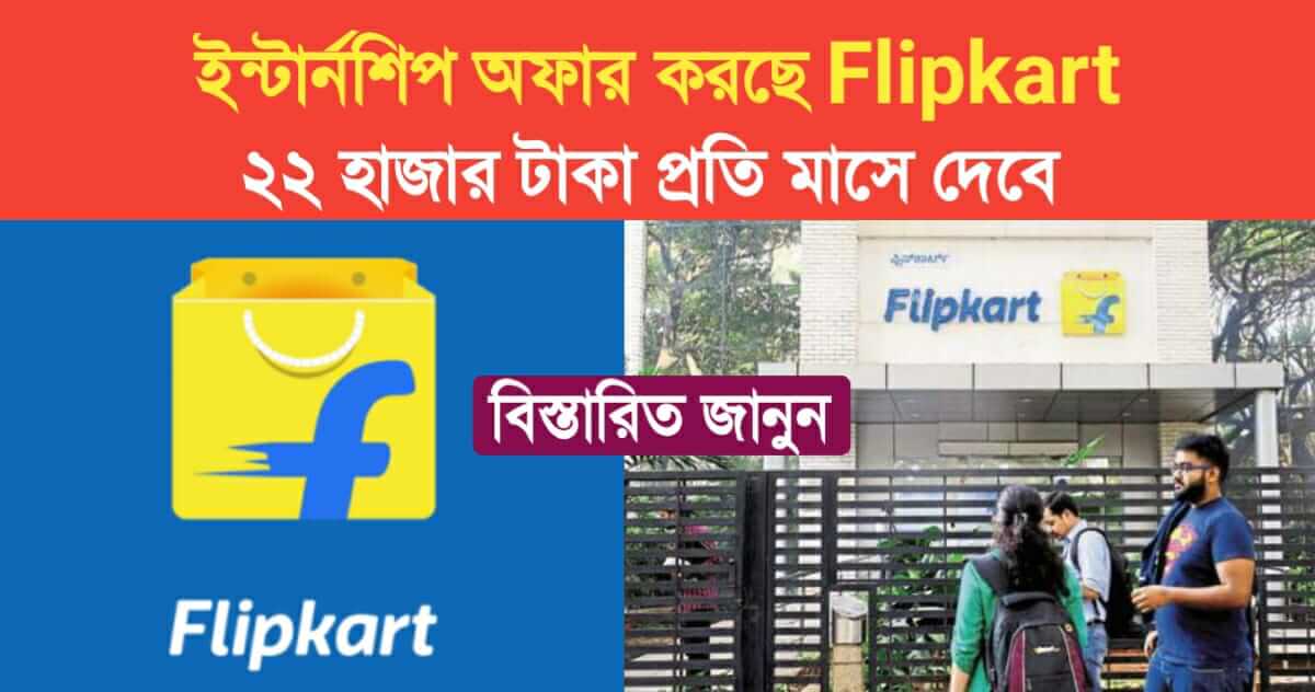 flipkart human resources internship 2024