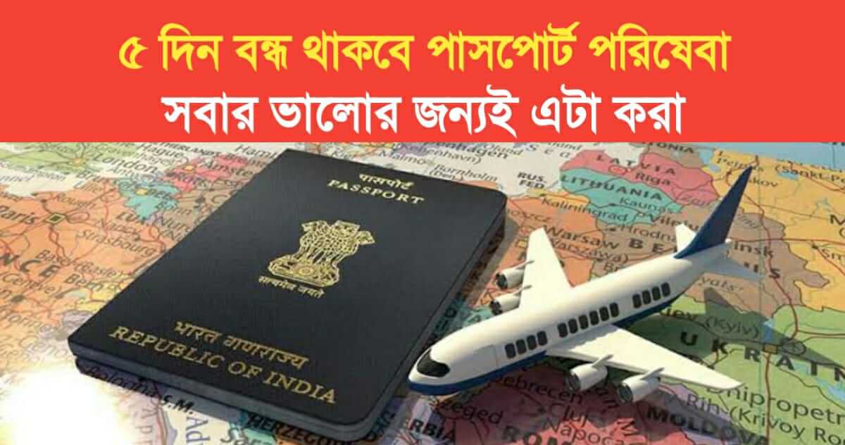 passport seva portal will close for 5 days