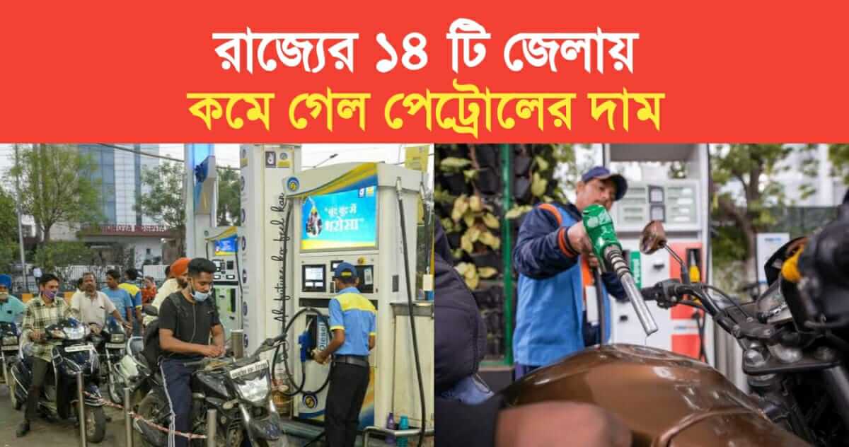 Petrol Diesel price in West bengal 14 District