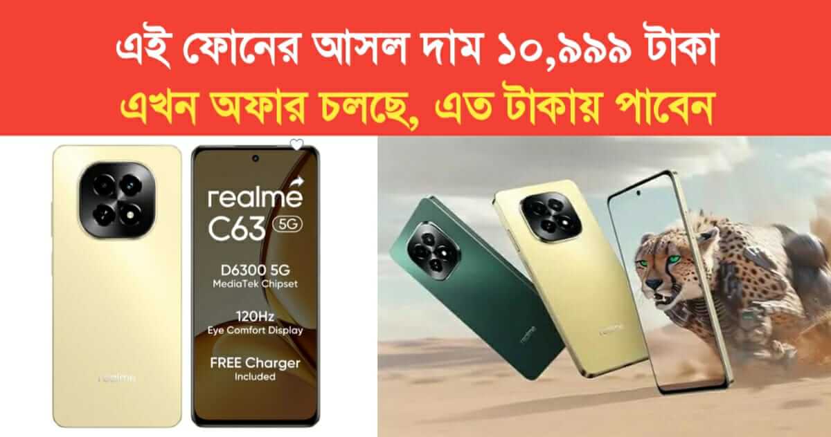 Realme C63 5G Mobile original price 10999 rs But you will get so much money in the offer