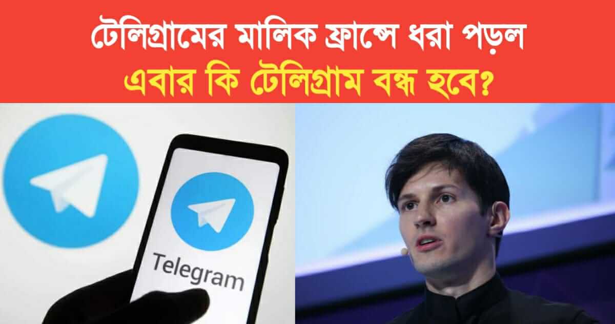 Telegram owner pavel durov caught in France will Telegram be closed