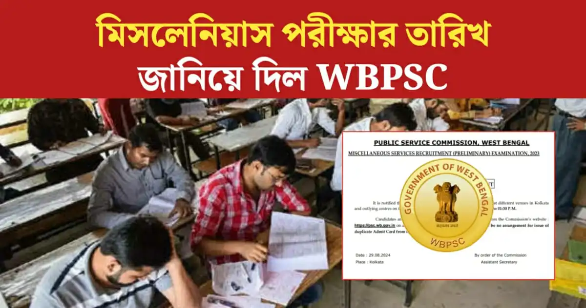 wbpsc miscellaneous exam date 2024