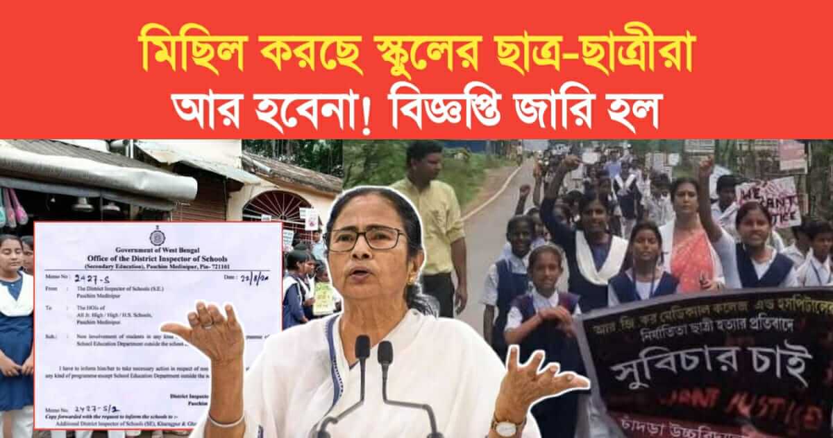 west bengal education department notice about school student movement