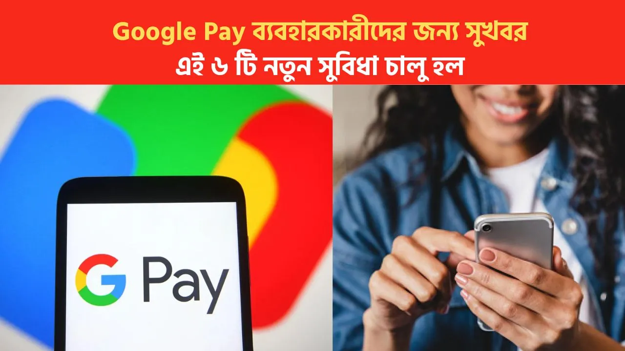 good-news-for-google pay users 6 new facilities have been launched