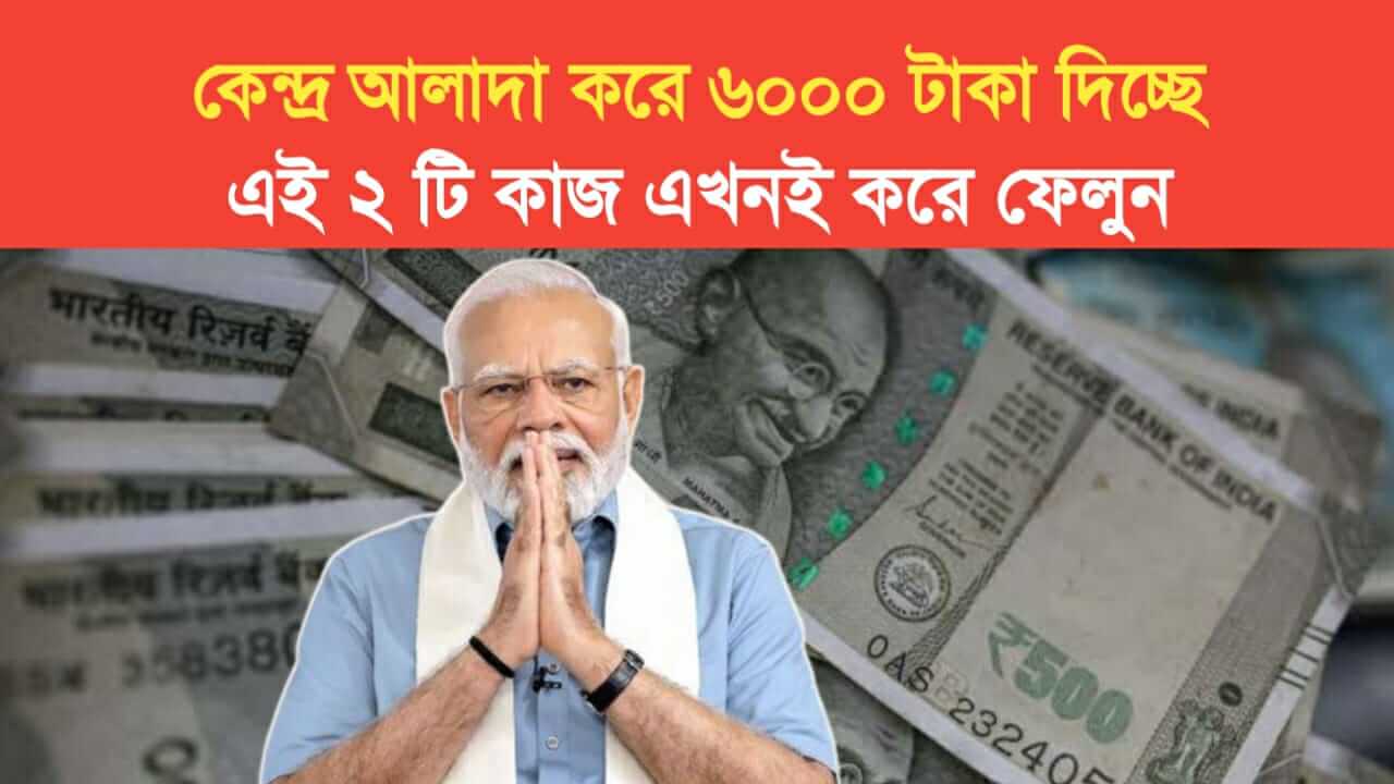 Central Govt is giving 6000 rupees in Pm Kisan