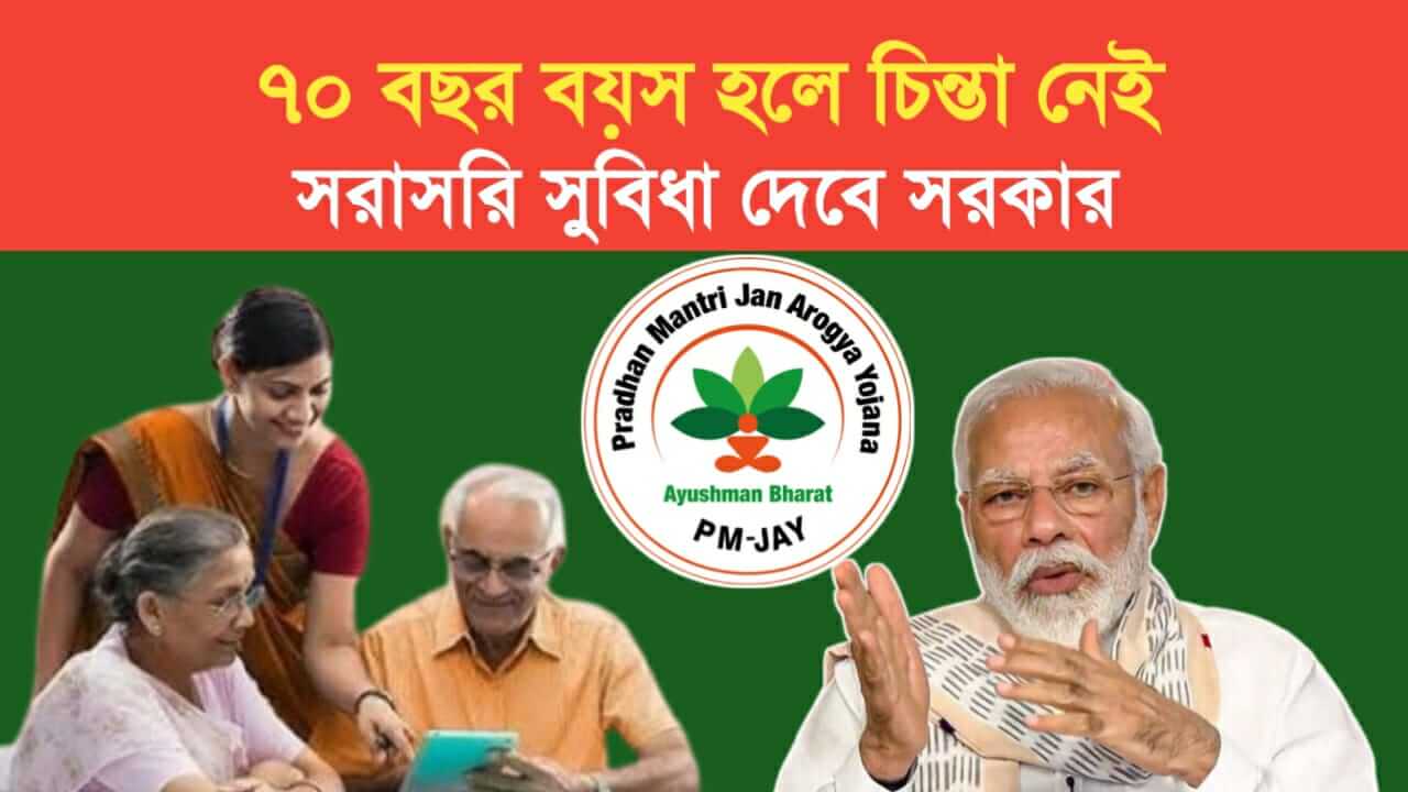 Ayushman Bharat scheme for all above 70 years aged person