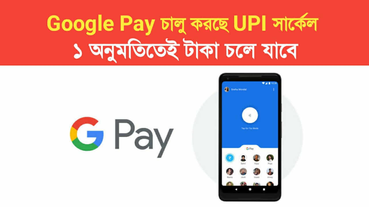 google pay launching upi circle soon