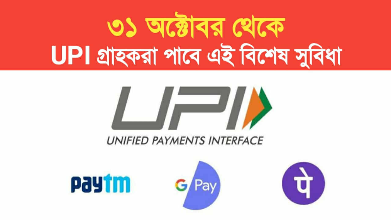 upi lite automatic top up from 31 october