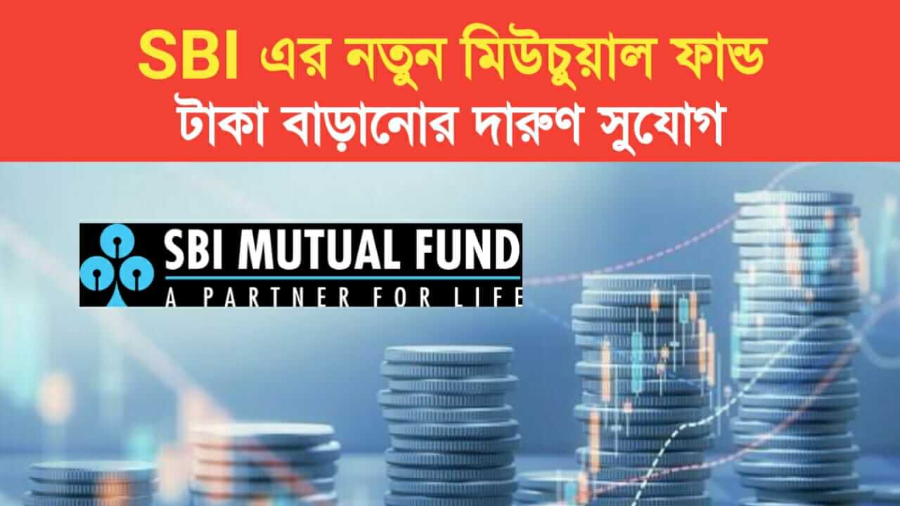 sbi new mutual fund