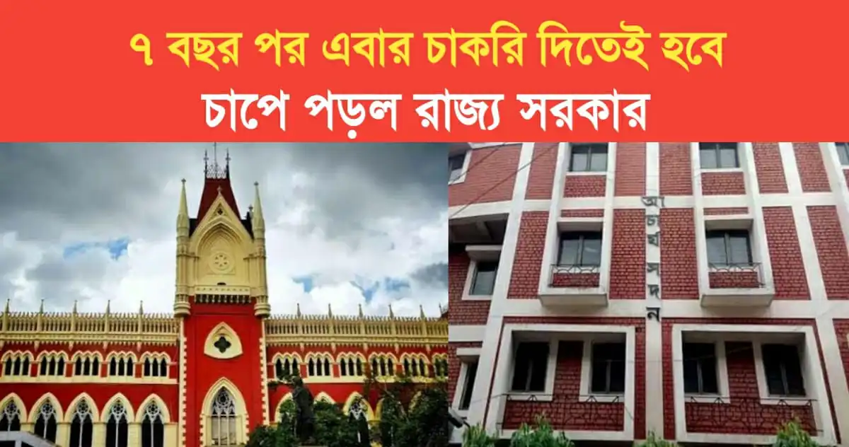 After 7 years teacher Recruitment in west bengal Upper Primary