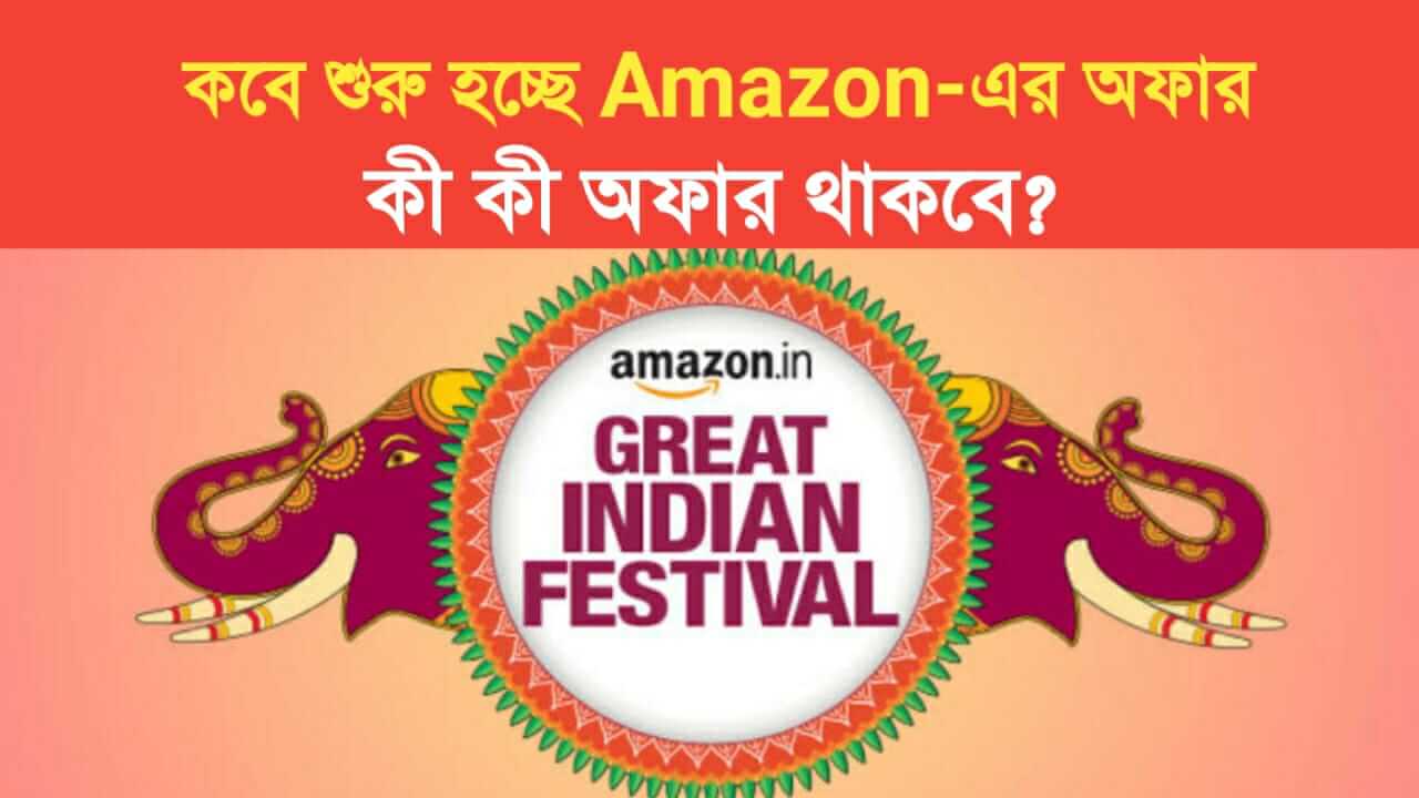 Amazon Great Indian Festival 2024