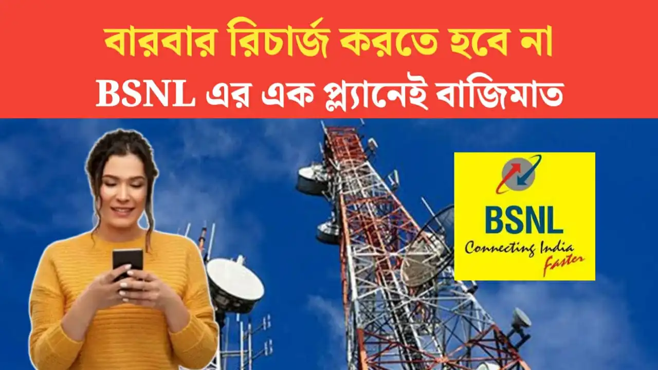 BSNL New 365 Days recharge plan