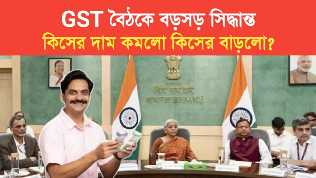 gst council meeting 2024