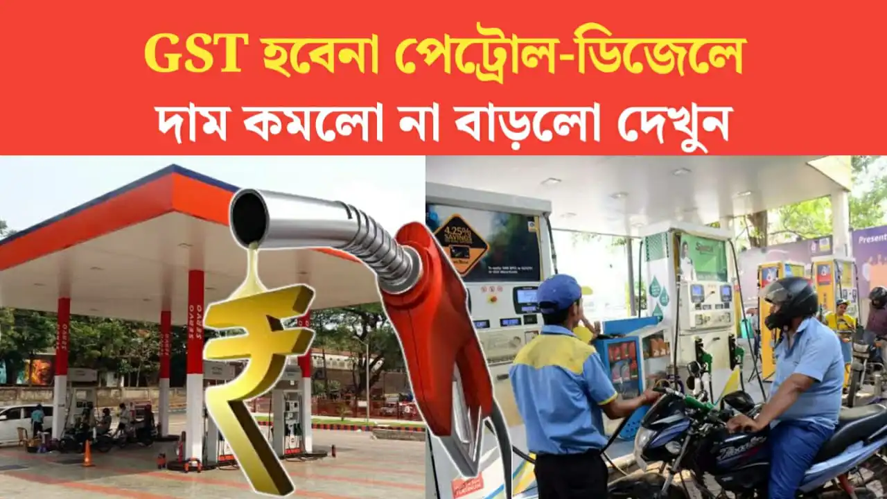 GST will not apply to petrol-diesel See if todays price