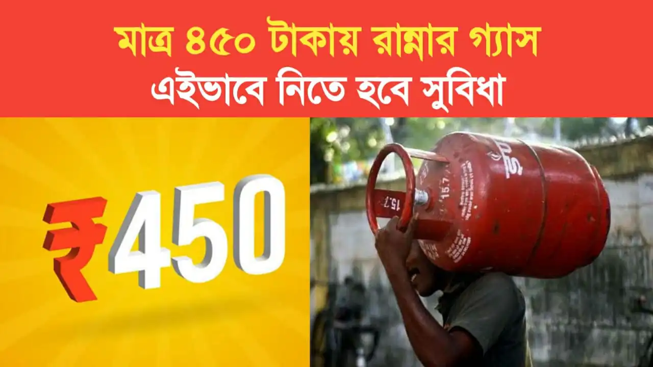 LPG gas cylinder will be available for only 450 rupees take advantage in this way