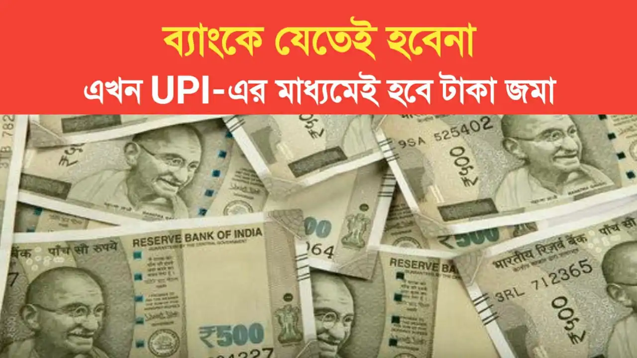 Money Deposit through Upi