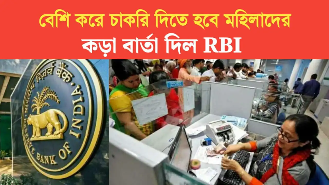 More jobs should be given to women RBI gave a stern message