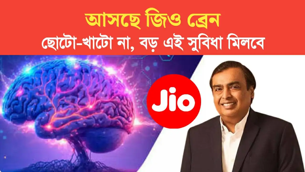 mukesh ambani announced jio brain