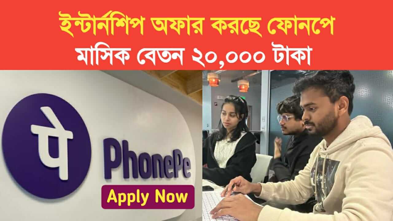 PhonePe Internship 2024 monthly Stipend 20000 Rs