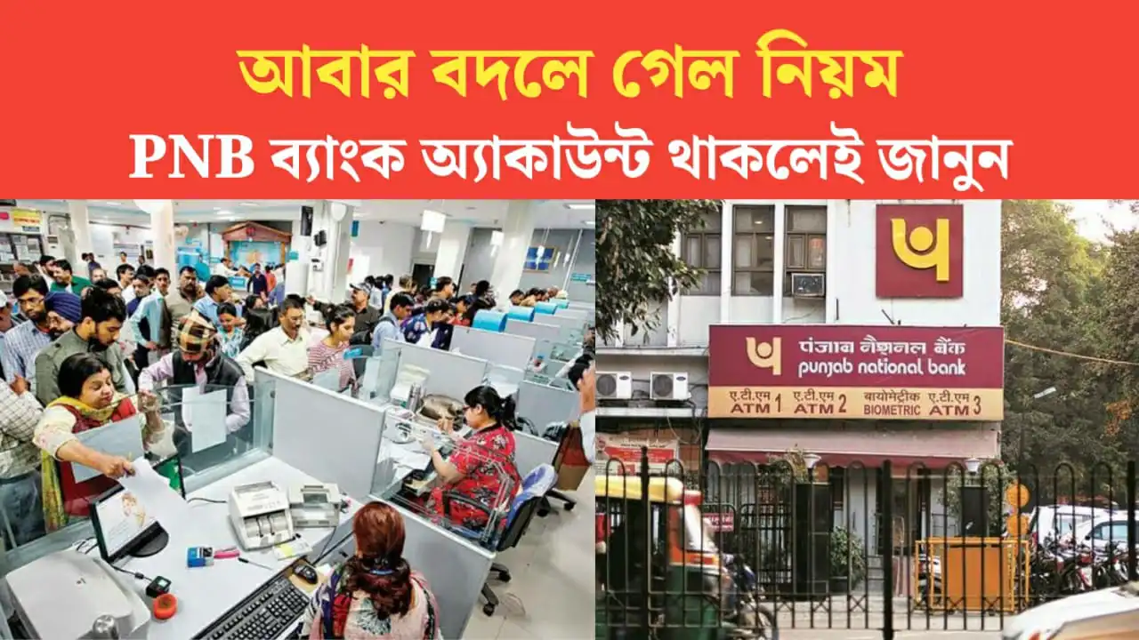 PNB Bank Locker and Demad draft New Rule