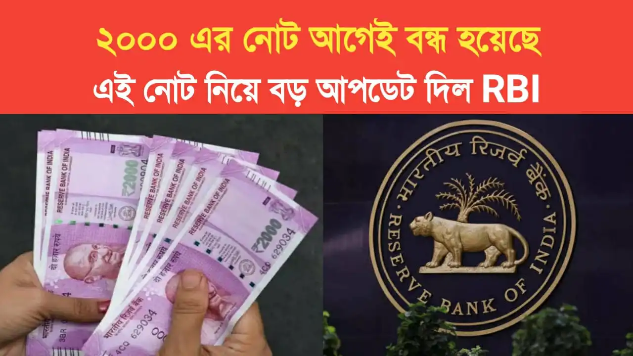 RBI gave a Update regarding 2000 RS note