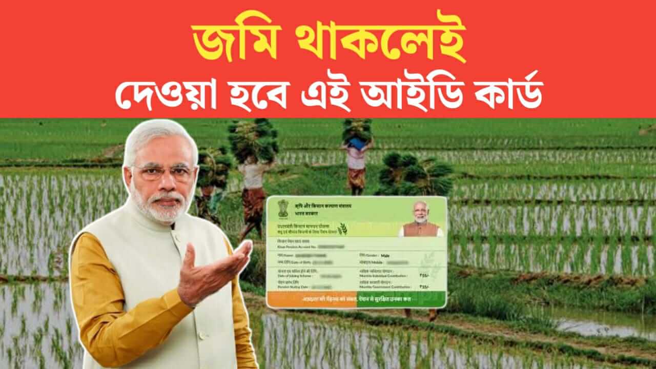 Unique ID for Farmers like aadhaar card