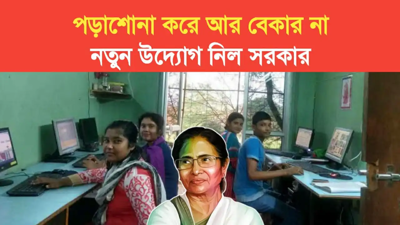 WBMDFC Computer training Course in West bengal