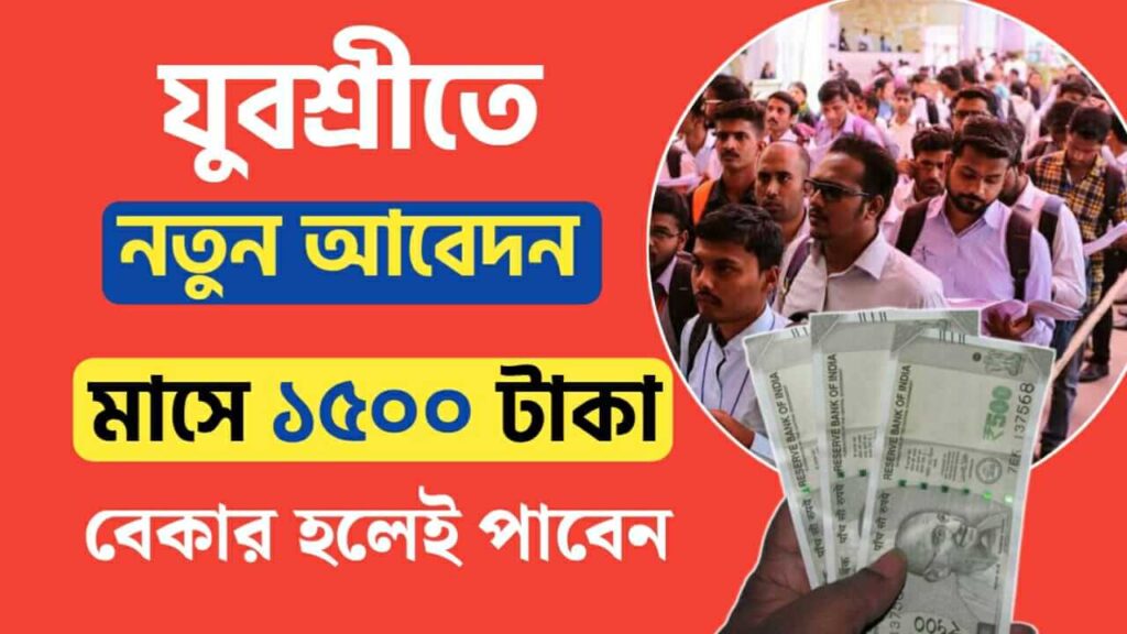 per month 1500 rs in yuvasree prakalpa new application