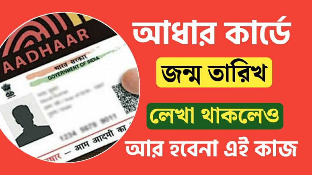 aadhaar card is not proof of date of birth supereme court said