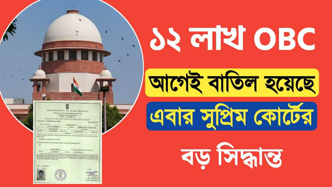 Obc certificate cancel case in west Bengal