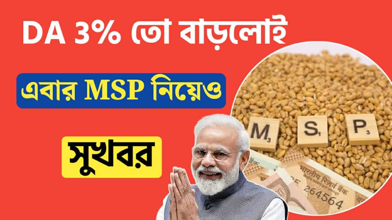 After 3 Percent DA increment now good news about MSP