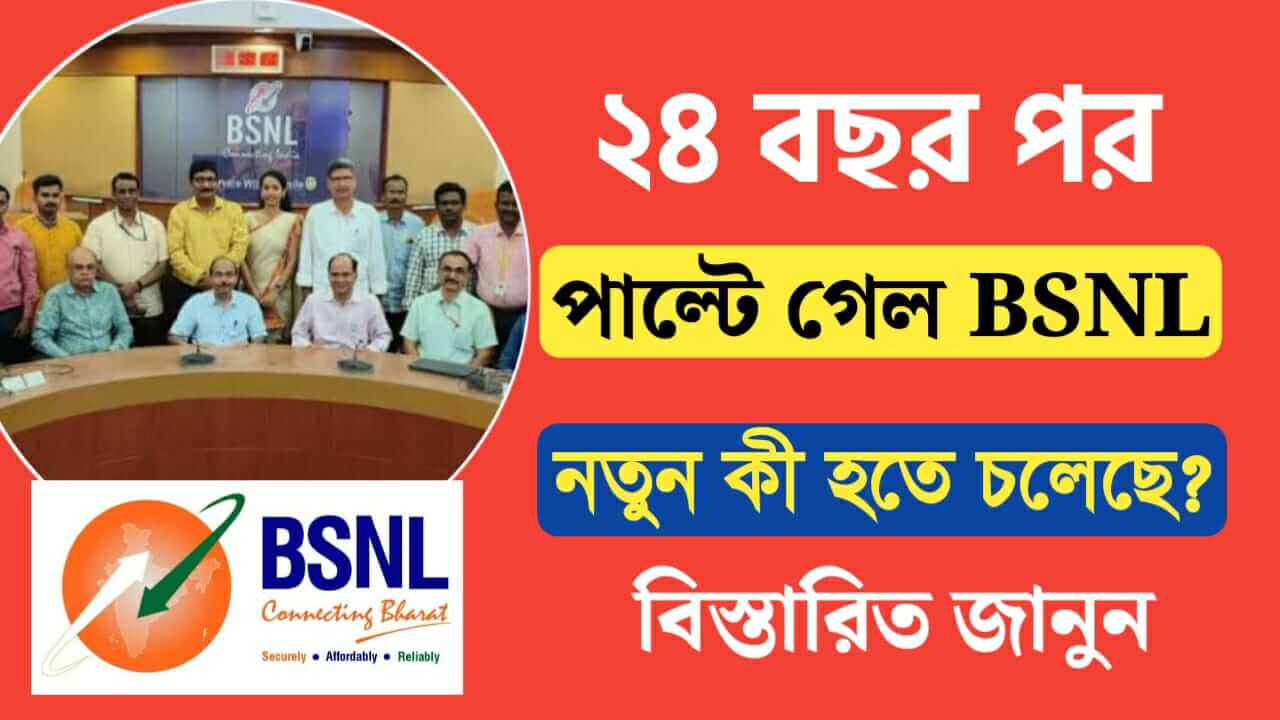 BSNL Logo changed after 24 years and started new services