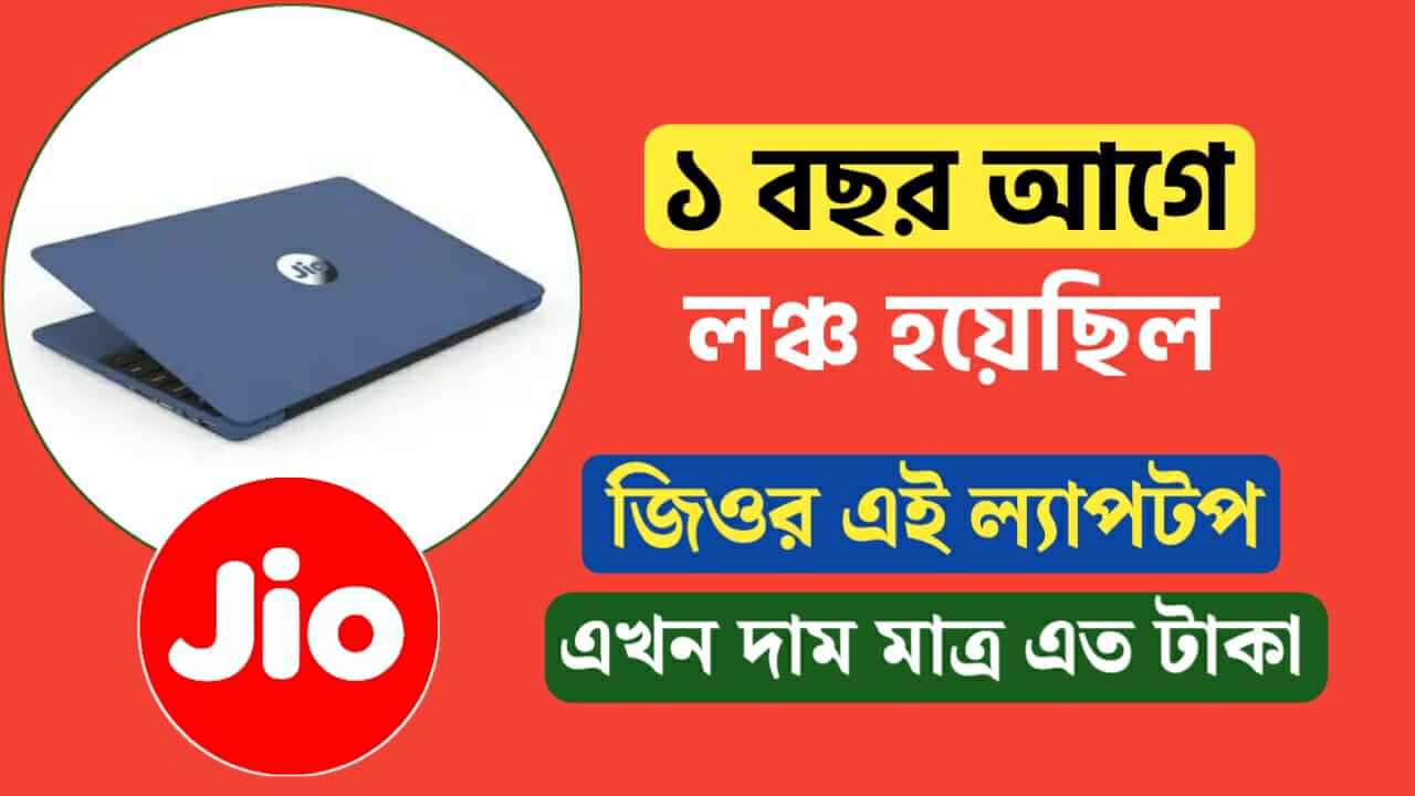 Jio Diwali Offer on JioBook 11 laptop