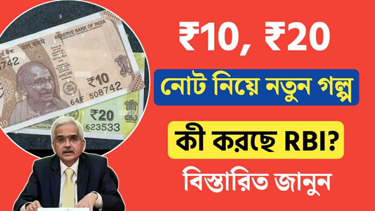 New Update on 10 rs 20 rs notes