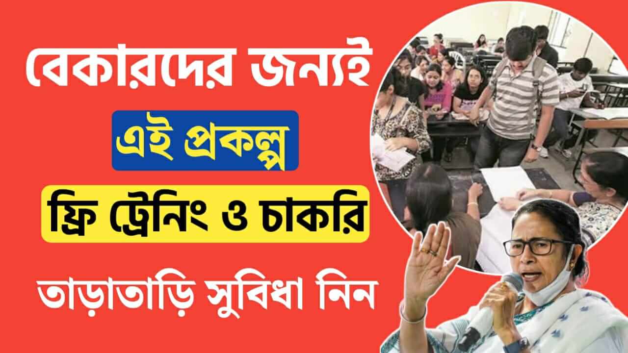 utkarsh bangla prakalpa for west bengal unemployed youth