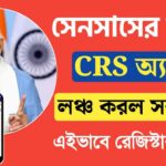 Crs app launched by home Ministry