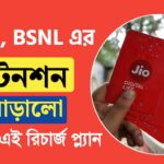 Jios recharge plan increases tension between Airtel and BSNL