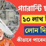 upto 10 lakh rs loan in vidyalaxmi yojana