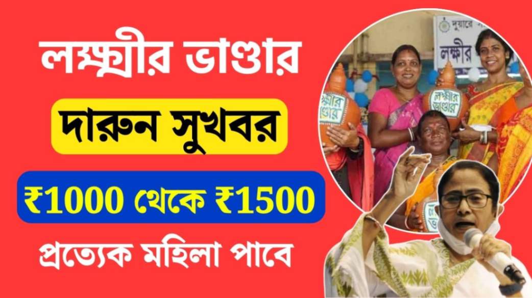 Lakhsmir bhandar latest update 1000 to 1500 rupess per month