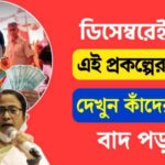 bangla awas yojana scheme 2024 money in december