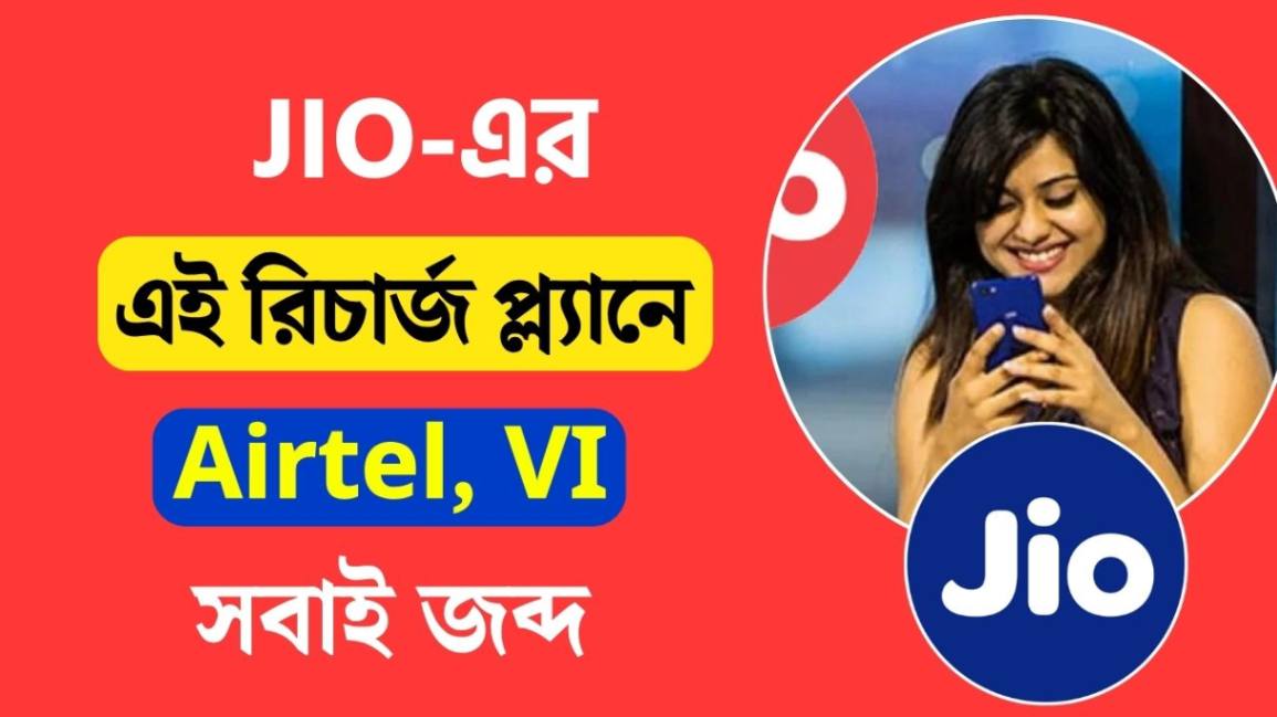 Airtel, Vi are all locked for this recharge plan of Jio