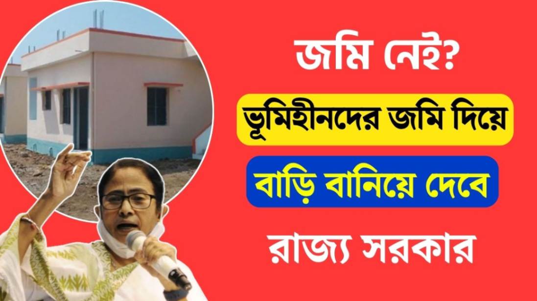 State government will build houses with land for the landless people of Bengal